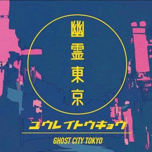 幽霊東京