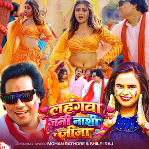 Lahngva Jani Nashi Jija