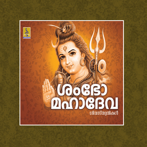 Daridra Dahana Sthothram