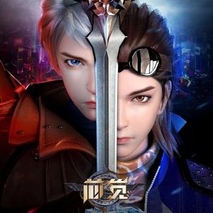 芯觉（动漫《芯觉》主题曲）