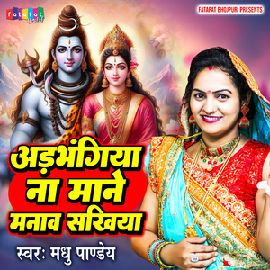 Arbhangiya Na Mane Manwa Sakhiya