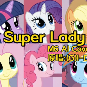 小马宝莉m6 Super Lady