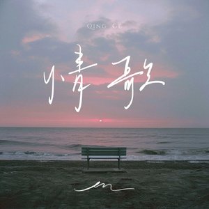 爱你的这件事.wav