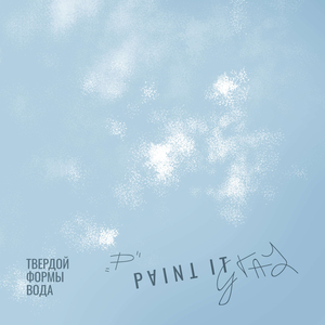 Твердой формы вода