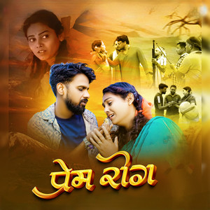 Prem Rog