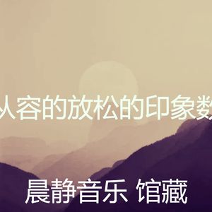 柔和的准备工作时刻