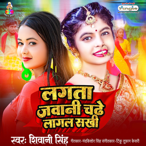 Lagata Jawani Chadhe Lagal Sakhi