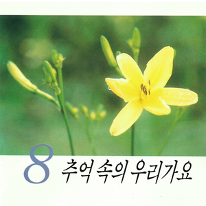 고향 하늘은 멀어도