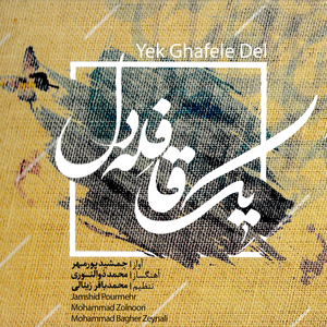 Pishdaramad Shoushtari