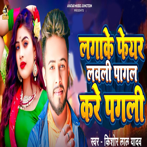 Lagake Fair Lovely Pagal Kare Pagli