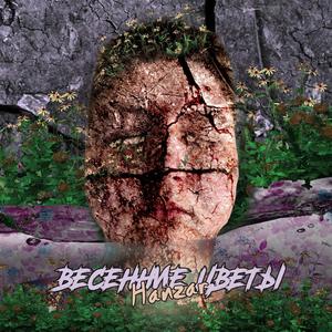 весенние цветы
