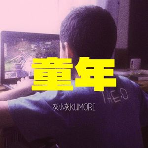 小镇（PROD.Gr33nart Beats）