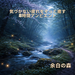 不安を包む余白