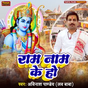 Ram Naam Ke Ho