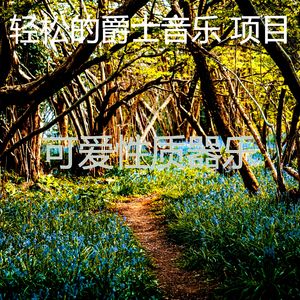 一尘不染健康印象数