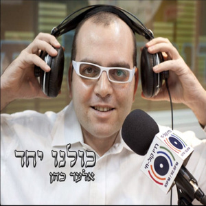 Kulanu Yachad