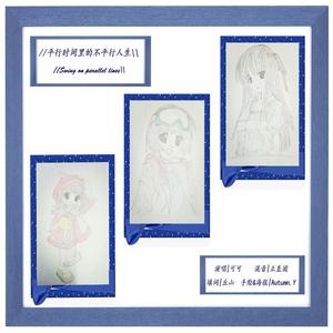 平行时间里的不平行人生（Swing on parallel lines）