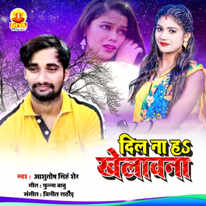 DIL NA HA KHELAWANA