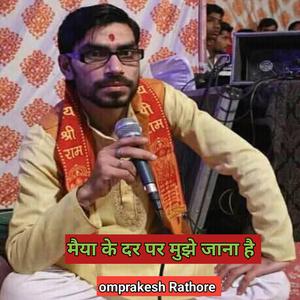 मैया के दर पर मुझे जाना है