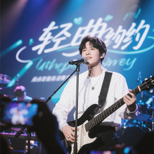 轻弦赴约