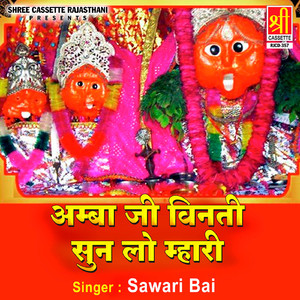 Mhari Joganiya Upar Maal Mai Viraje