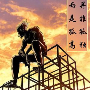 地図が無くても戻るから（一拳超人第二季ed）(翻自 古川慎)（翻自 古川慎）