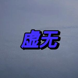 谎言(prod by Trai5or）