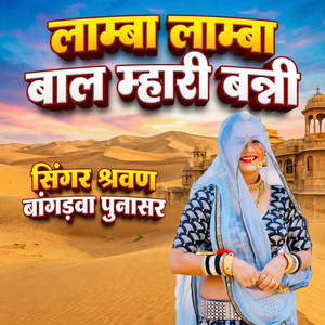 Lamba Lamba Baal Mhari Banni