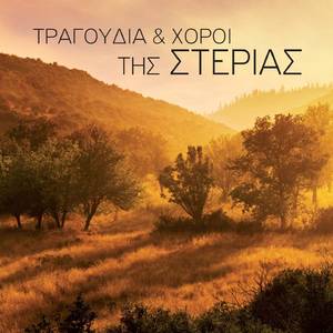 Arvanitovlahiko (Instrumental)