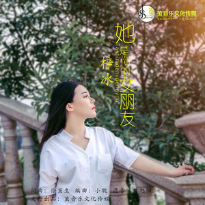 她是你的女朋友