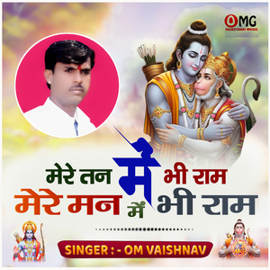 Mere Tan Mai Bhi Ram Mere Man Mai Bhi Ram