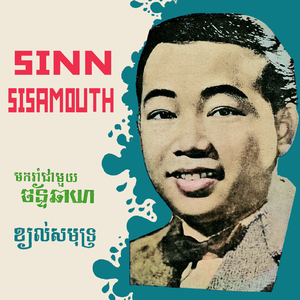 ខ្យល់សមុទ្រ