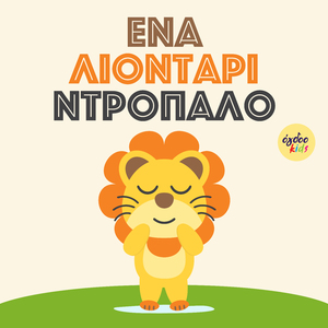 Ena Liontari Ntropalo