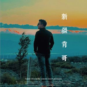 Otug Yaman-新疆肯哥