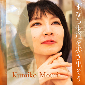 雨なら歩道を歩き出そう