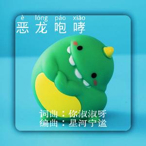 恶龙咆哮