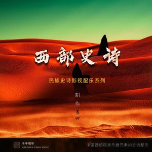 沙场点兵-史诗BGM