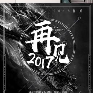 You are my love（你是我的爱2017）致前任版