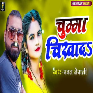 Chumma Chikhada