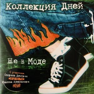 Отравленные сердца