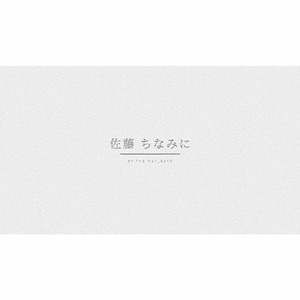 最しゅう演目 (feat. 可不 & 初音ミク)