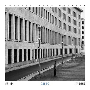 도착 (Feat. 조원선)