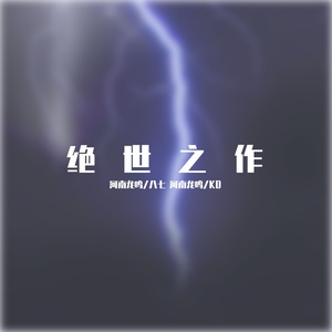 离不开你（prod by Bubbleboy ）