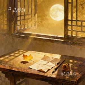 为思念存档