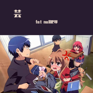 芸 (Prod By.SOULFRESH BEATS)（翻自 SOULFRESH BEATS）