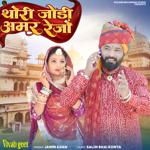 Thori Jodi Amar Rejo (Vivah Geet)