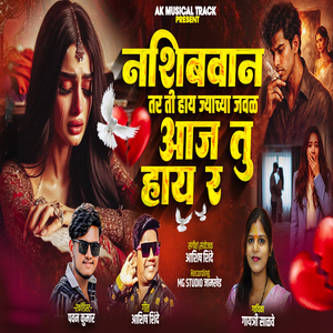 Nashibvan Tar Tyo Hay Jyachya Javal Aaj Tu Hay R (Female Version)