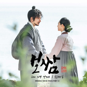 그대 내게 말해요