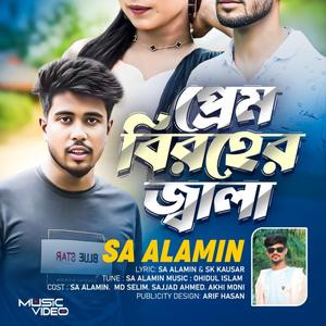 Prem Biroher Jala
