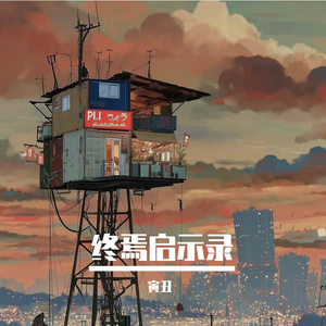绝响
